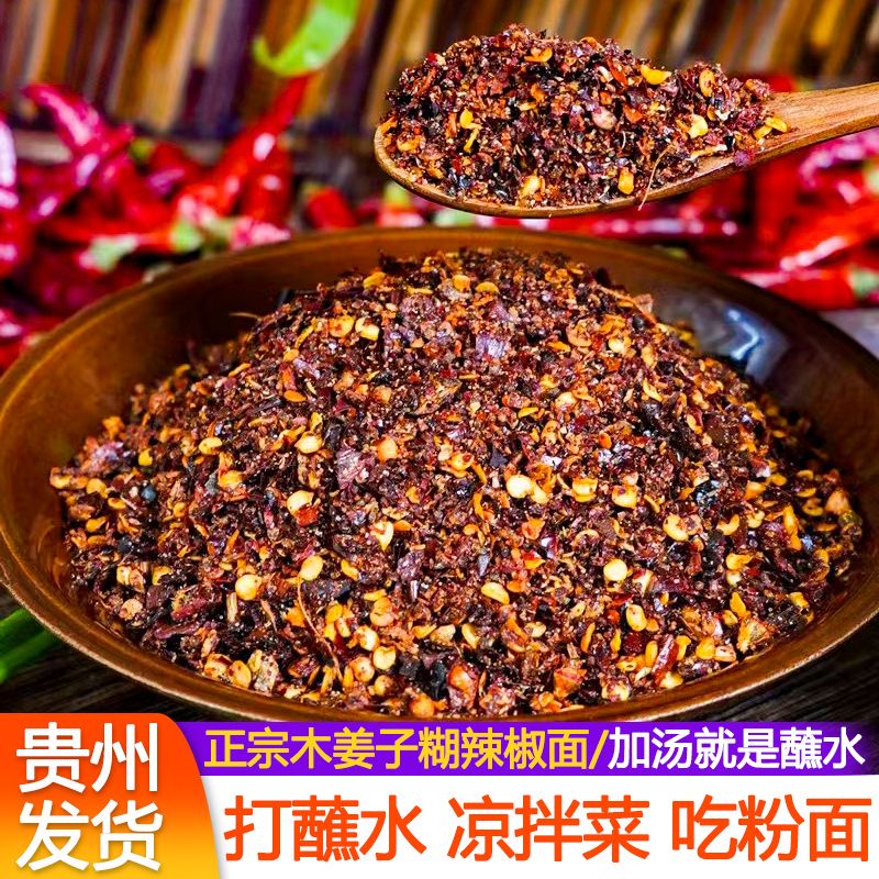 贵州蘸水辣椒面木姜子青花椒鲜花椒手搓糊辣椒柴火胡辣椒面蘸水料