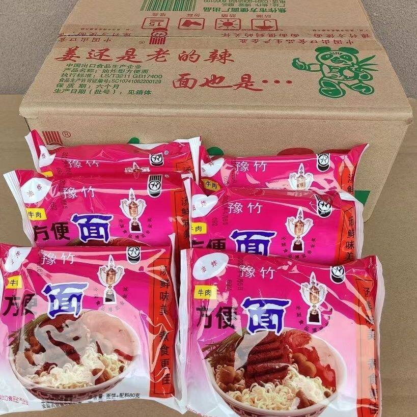 老豫竹方便面整箱干吃面红烧牛肉面80克粉袋河南特产泡煮面干脆面
