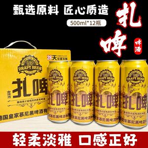 低度啤酒24罐*500ml扎啤皇家慕尼黑原浆罐装精酿啤酒整箱听装12罐