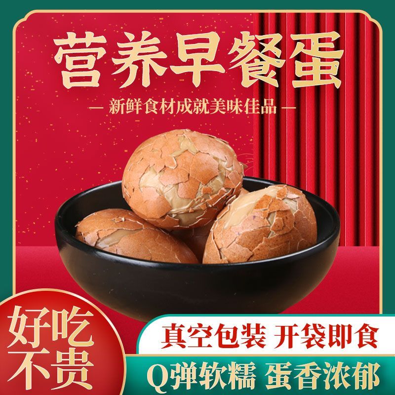 早餐带壳五香熟鸡蛋真空包装独立小包装卤鸡蛋茶叶蛋学生加餐零食