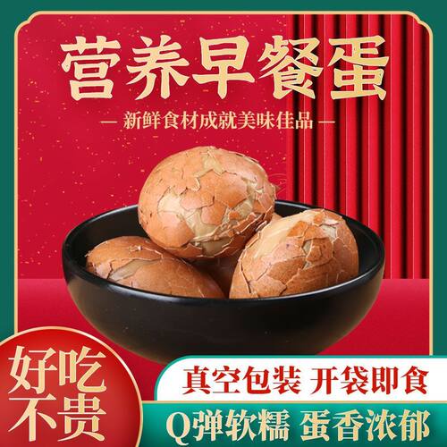 早餐带壳五香熟鸡蛋真空包装独立小包装卤鸡蛋茶叶蛋学生加餐零食