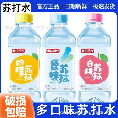 无糖弱碱性原味柠檬白桃苏打水350ml×24瓶装整箱发苏打水饮料