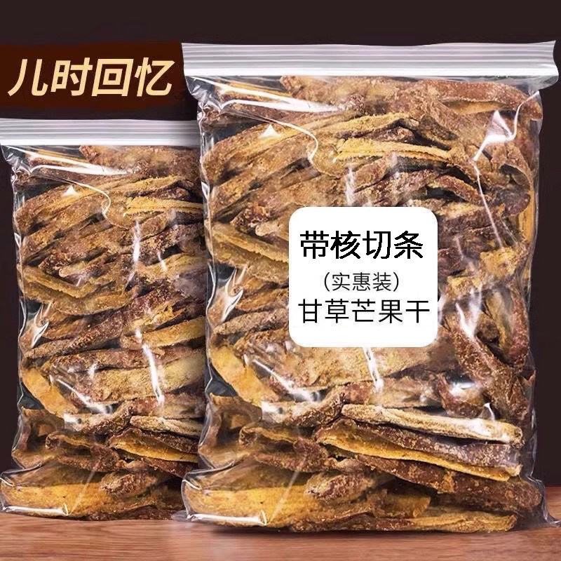 甘草芒果干条酸甜味怀旧 芒果干咸味休闲袋装特产一斤装散装500g