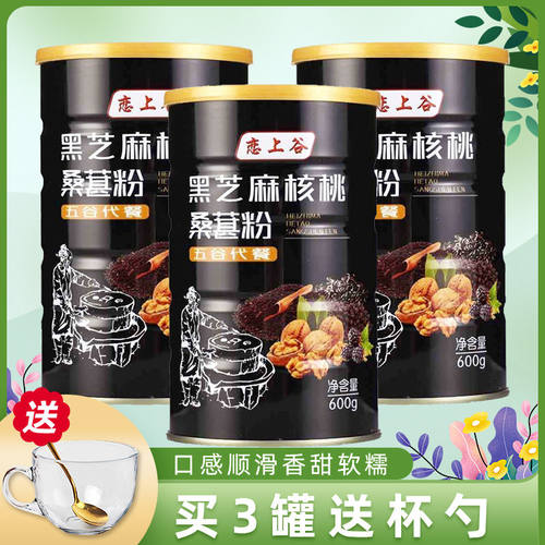 黑芝麻核桃桑葚粉600克