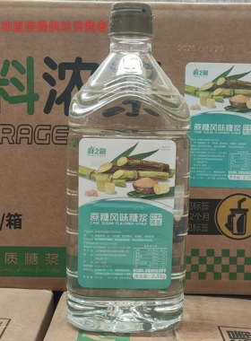 鲜之融蔗糖风味糖浆2.5kg 奶茶店专用商用果糖 果葡糖浆小瓶果糖