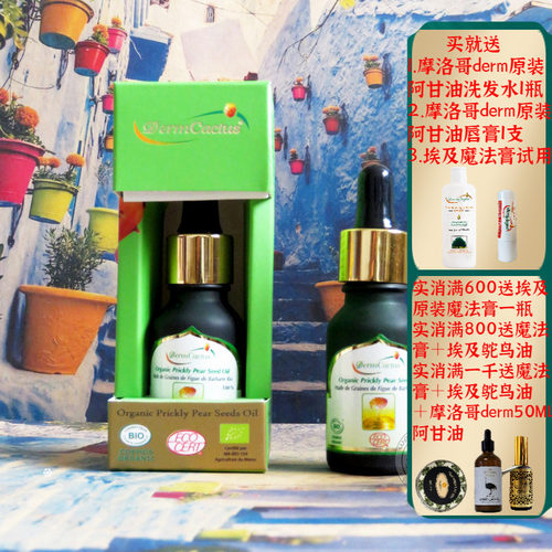 有机原装derm抗皱紧致仙人掌籽油