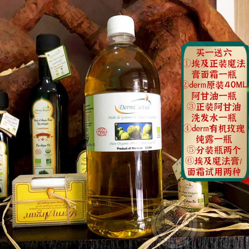 摩洛哥有机仙人掌籽油种子油抗皱