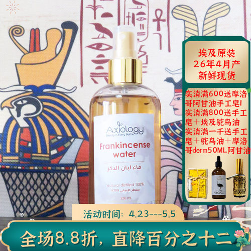 埃及原装乳香纯露花水爽肤水紧致