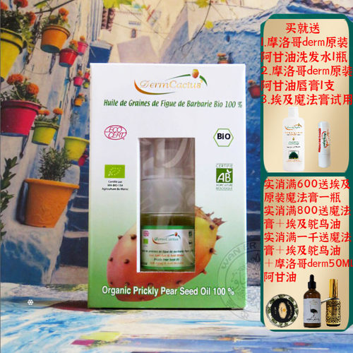 摩洛哥仙人掌种子油仙人掌籽油