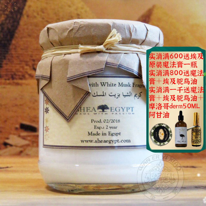 埃及原装白麝香乳木果面霜抗皱