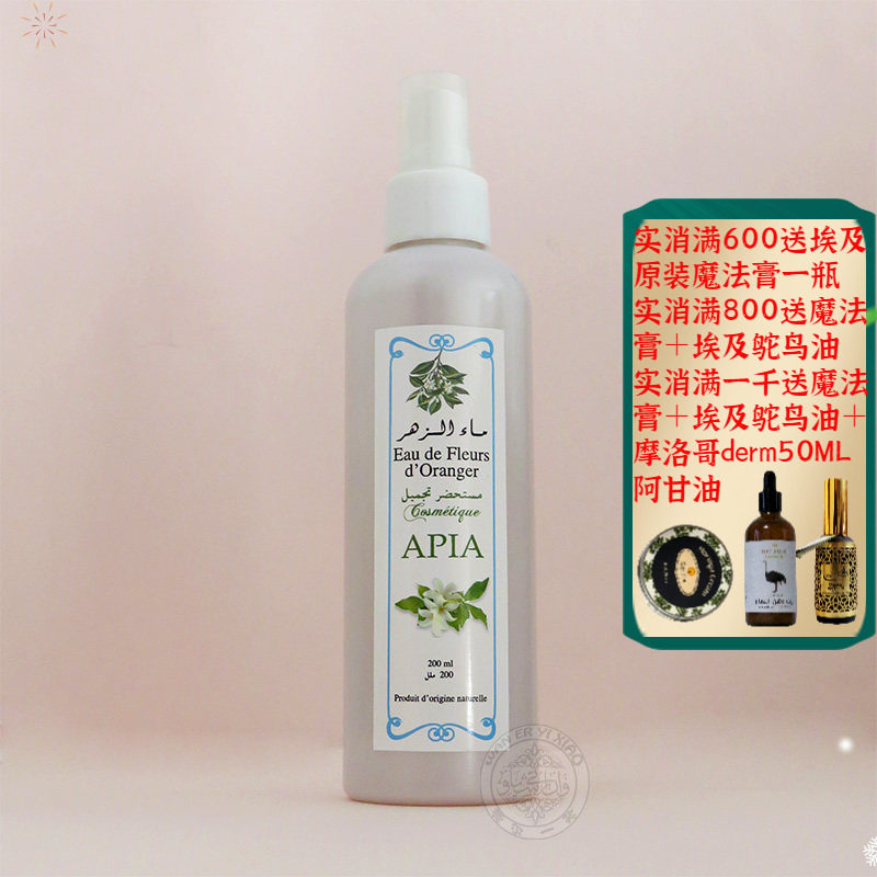 apia摩洛哥苦橙花纯露花水补水