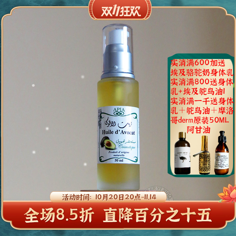 摩洛哥牛油果油鳄梨油保湿APIA