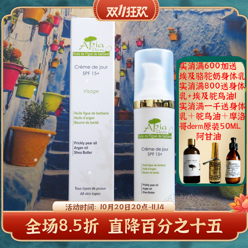 摩洛哥仙人掌种子油阿甘油面霜