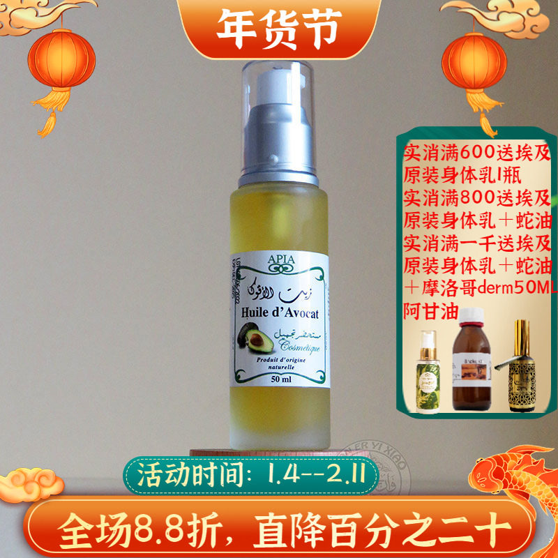 摩洛哥原装apia牛油果油鳄梨油50ml滋润保湿抗皱眼油面油护肤护发