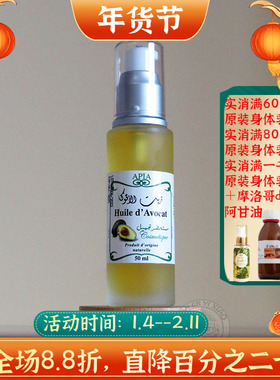 摩洛哥原装apia牛油果油鳄梨油50ml滋润保湿抗皱眼油面油护肤护发