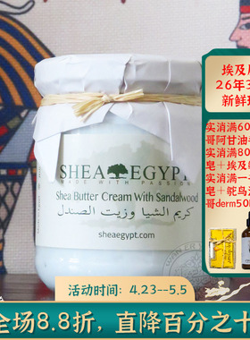 埃及原装Shea檀香乳木果魔法膏面霜镇定修复补水保湿滋润不油现货