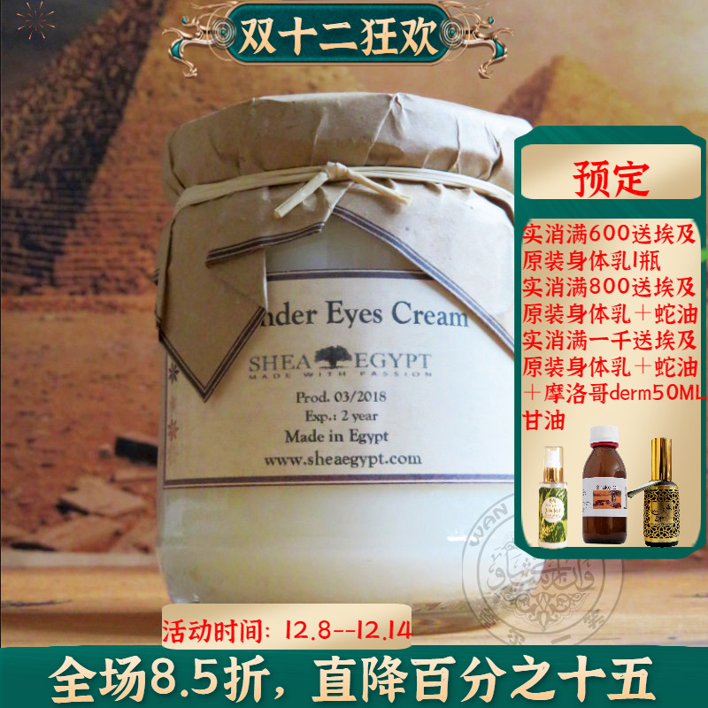 埃及乳木果眼霜抗皱紧致淡纹