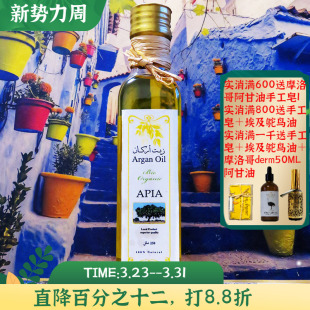 摩洛哥原装 Apia有机阿甘油坚果油250ML抗皱修复淡化痘印护肤护发