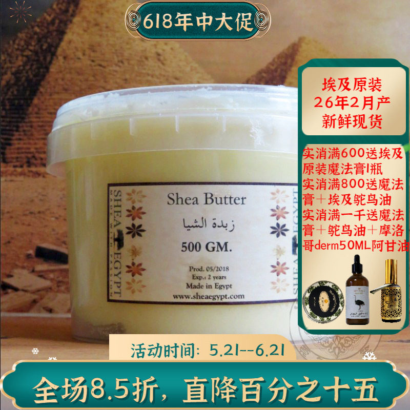 现货埃及原装Shea Egypt乳木果油未精制500g保湿滋润修复抗皱抗敏