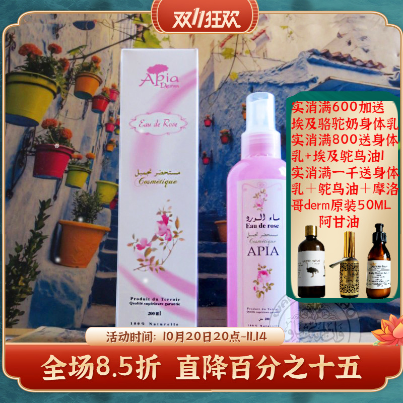 摩洛哥apia天然玫瑰纯露补水喷雾