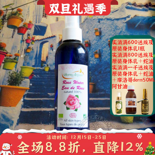 有机摩洛哥原装derm抗衰玫瑰纯露