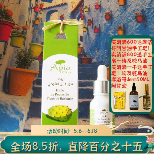 摩洛哥原装仙人掌籽油种子油抗皱