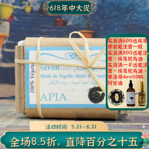 apia黑种草籽油手工皂洁面沐浴