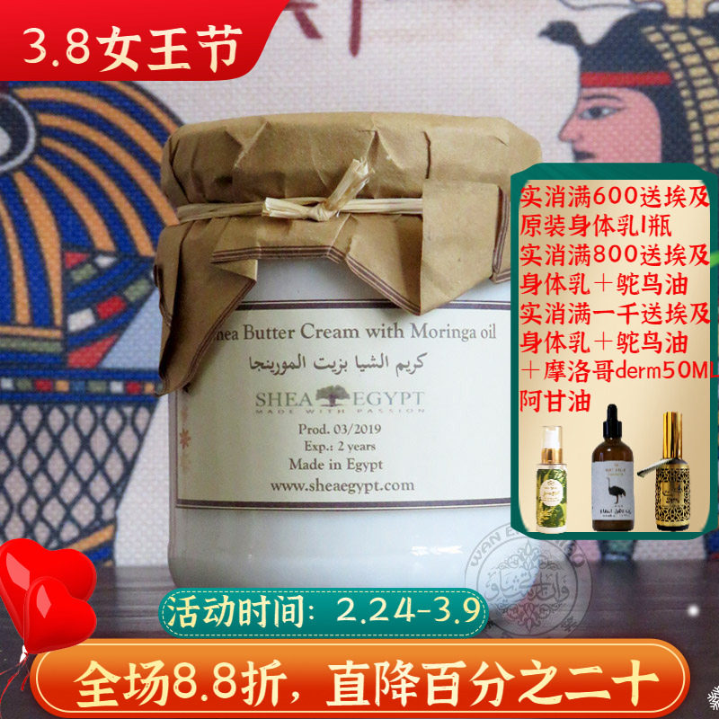 现货埃及原装Shea egypt辣木籽油乳木果面霜抗皱紧致提拉修护保湿