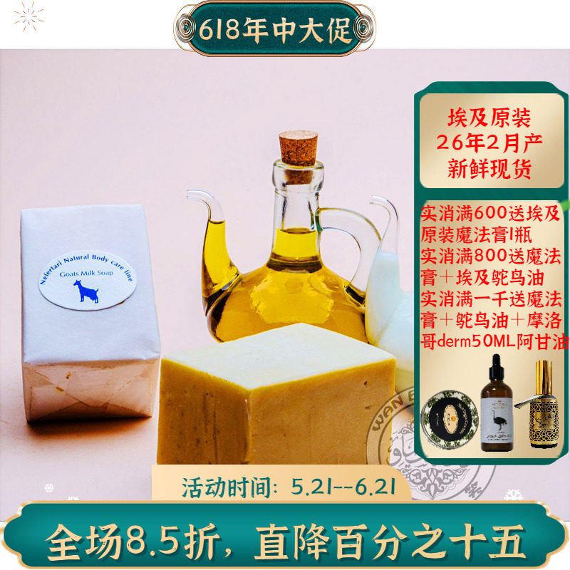 现货2月产埃及Nefertari山羊奶橄榄油皂纯天然手工洁面洗发沐浴