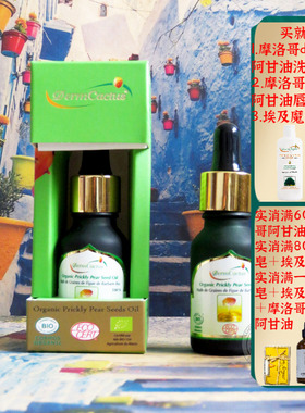 摩洛哥原装derm有机仙人掌种子油仙人掌籽油抗皱紧致修复15ML眼部