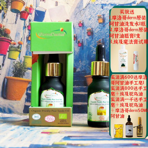 有机原装derm抗皱紧致仙人掌籽油