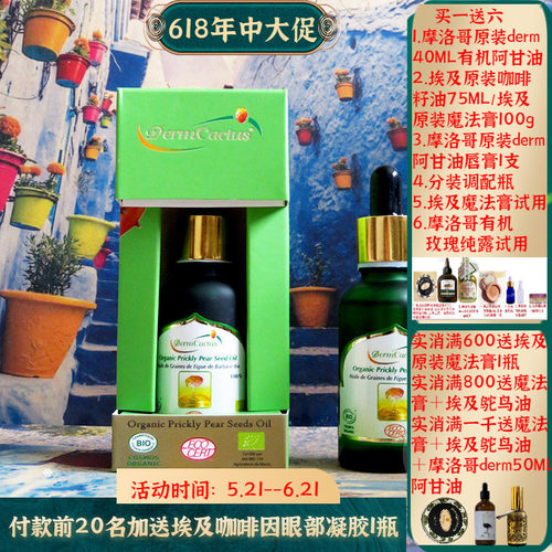 摩洛哥derm有机仙人掌籽油抗皱