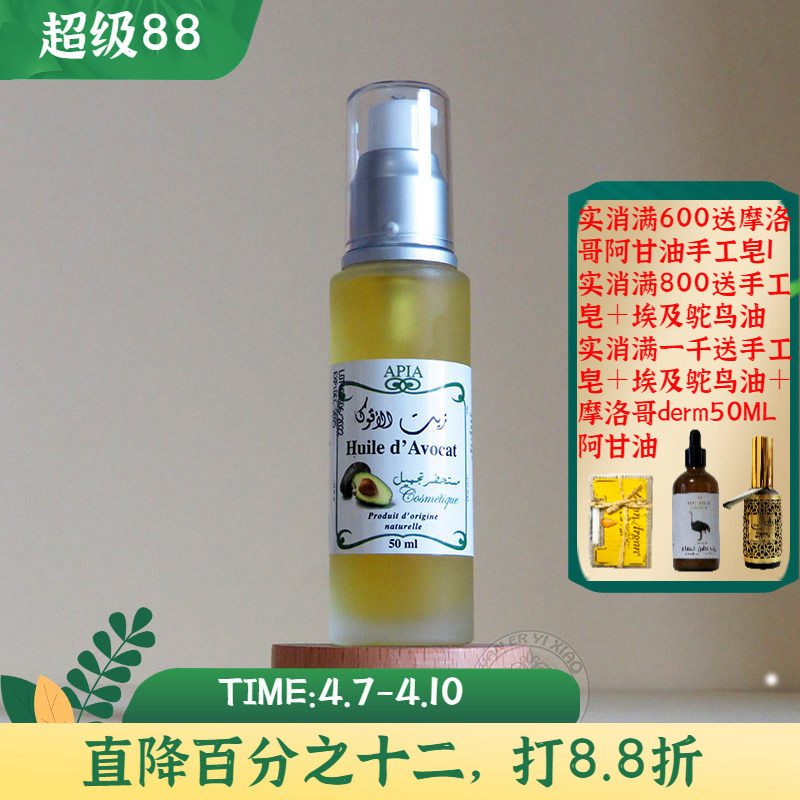 摩洛哥原装apia牛油果油鳄梨油50ml滋润保湿抗皱眼油面油护肤护发