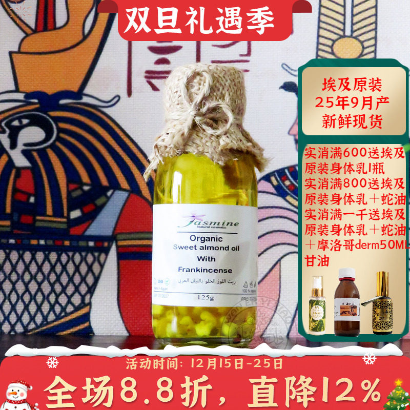 埃及原装乳香复方精油抗皱紧致