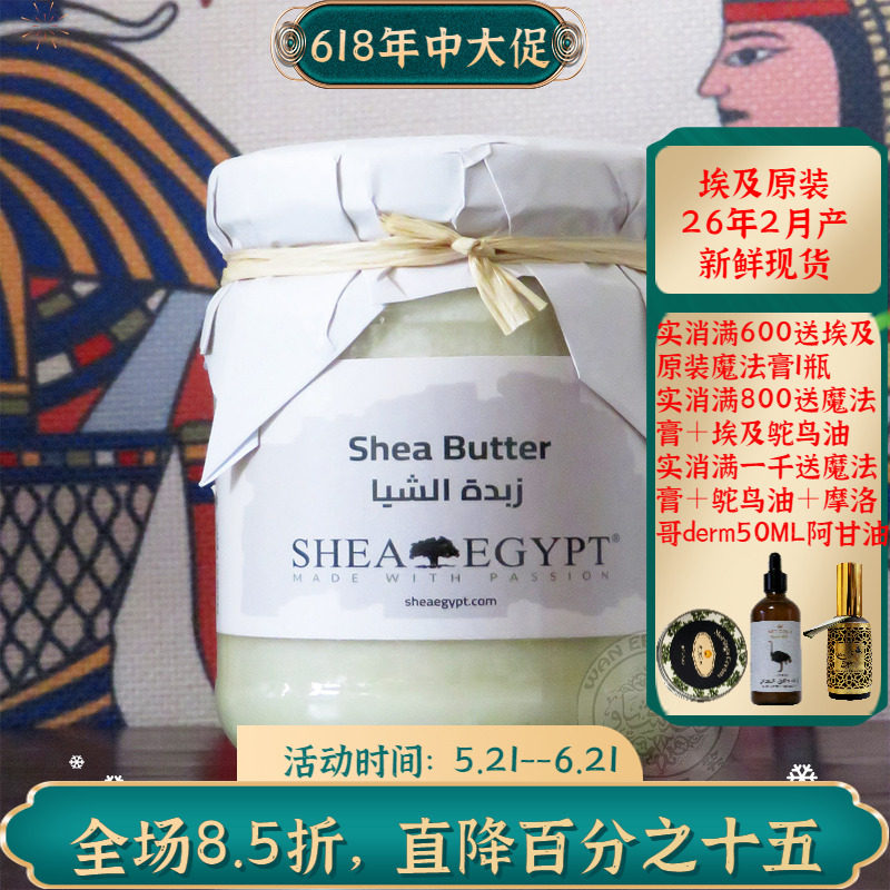 现货埃及原装Shea Egypt乳木果油未精制200g保湿滋润修复抗皱抗
