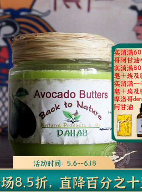 埃及原装back to nature牛油果脂鳄梨脂初榨未精炼抗皱淡纹亮肤