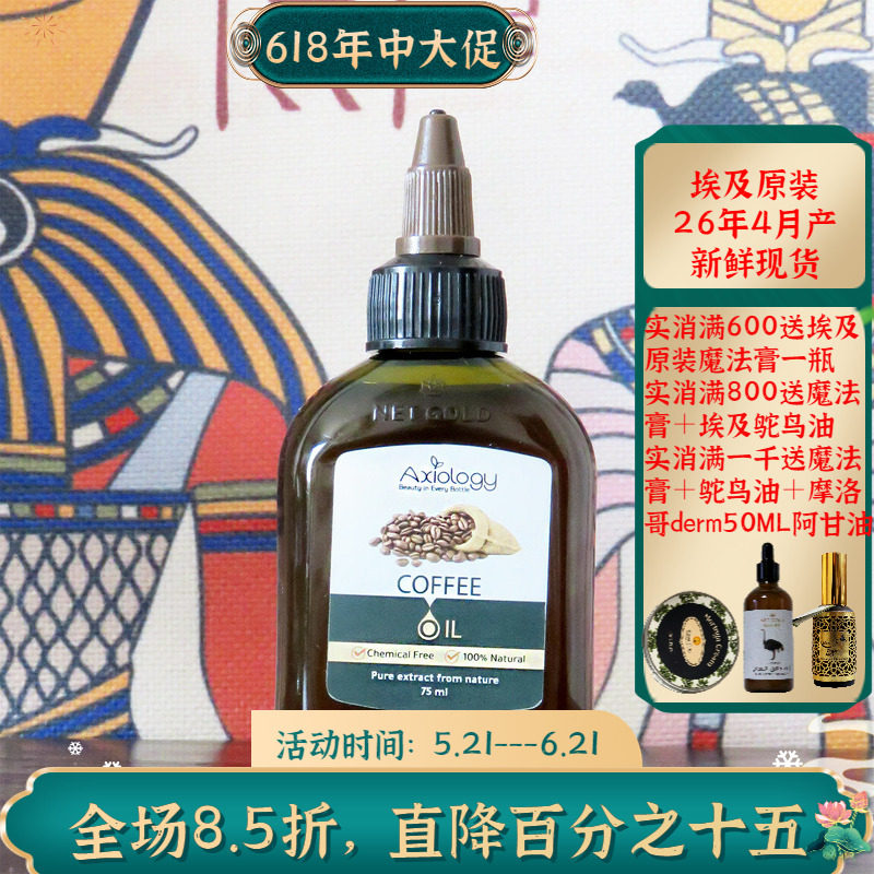 埃及原装咖啡籽油冷轧抗皱紧致提拉消水肿增加皮肤弹性保湿75ML