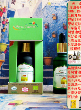 摩洛哥原装derm有机仙人掌种子油仙人掌籽油抗皱紧致修复30ML眼部