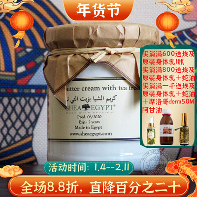 埃及茶树乳木果面霜控油抗痘