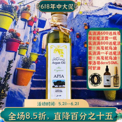 摩洛哥apia阿甘油坚果油有机抗皱