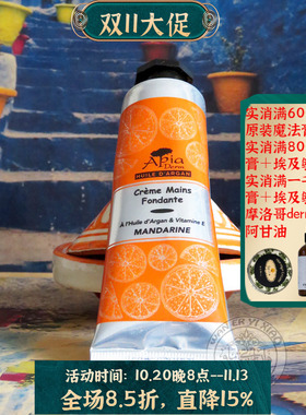 摩洛哥原装apia阿甘油柔嫩护手霜