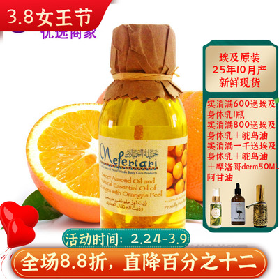 甜橙复方精油Nefertari埃及提亮