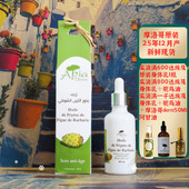 摩洛哥原装 Apia仙人掌种子油果籽油40ML眼部精油精华油紧致修复