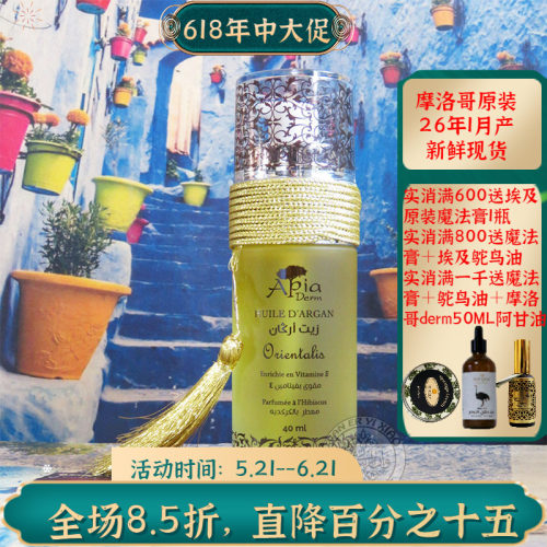摩洛哥apia木槿花阿甘油坚果油