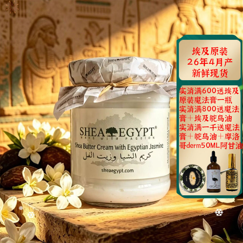 埃及原装茉莉乳木果面霜抗皱淡纹