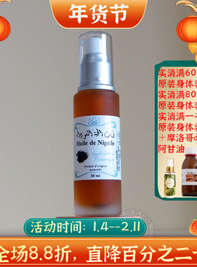 摩洛哥原装Apia黑种草籽油50ML修复抗皱紧致去黑头粉刺护肤护发