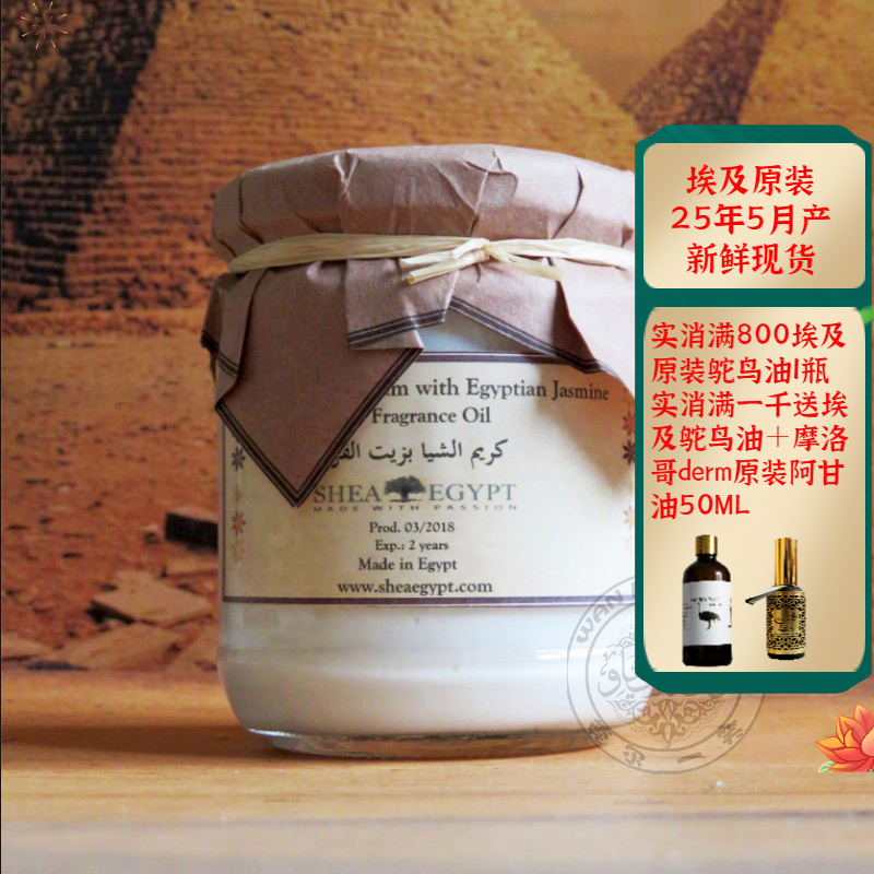 埃及原装茉莉乳木果面霜抗皱淡纹