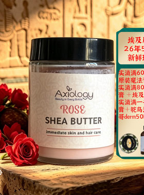 埃及原装玫瑰乳木果魔法高面霜
