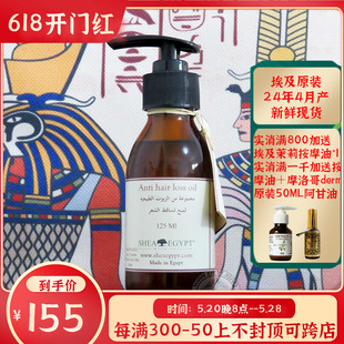 hair 埃及原装 anti loss Shea oil护发精油防脱浓密强健发丝修复