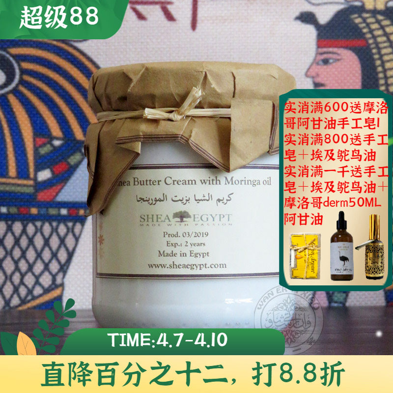 现货埃及原装Shea egypt辣木籽油乳木果面霜抗皱紧致提拉修护保湿